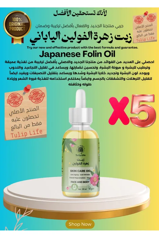 folinset5 Japanese Folin Oil Skin,body & Hair Intensive Care 59 Ml 5Pc Orijinal Product Just Tulip Life Seller