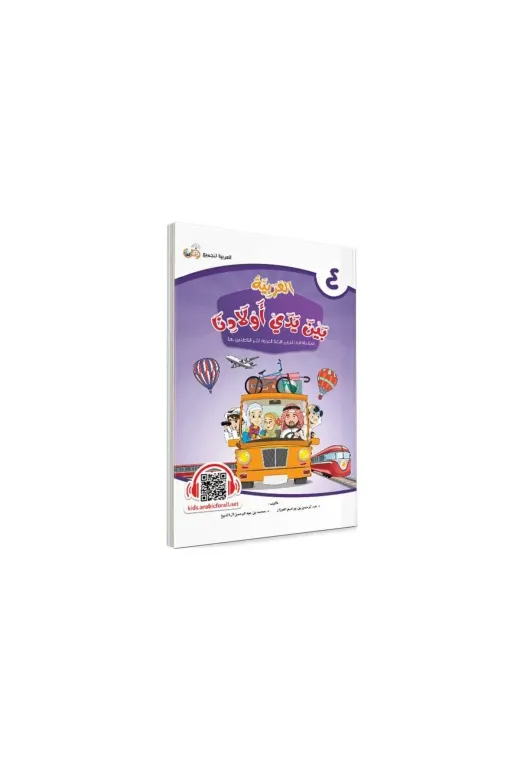 Tekin Kitabevi 9786050661026 El Arabiyyetü Beyne Yedey Evladina 4.cilt