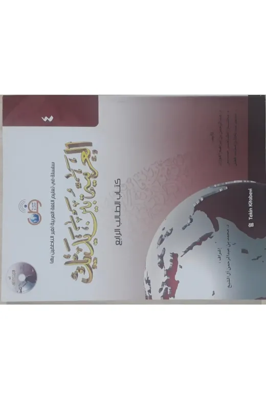 Tekin Kitabevi TEKİN01 El Arabiyyetü Beyne Yedeyk 4.cilt