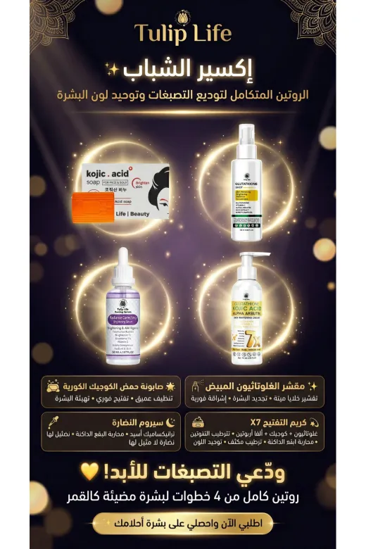 tulip life summer6 Gelişmiş Beyazlatma Ve Pigmentasyon Karşıtı Set (Glutatyon, Kojik Asit, Traneksamik Ve Alfa Arbutin