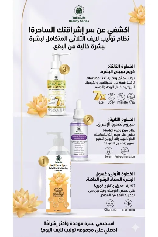 tulip life TYC11396071D1342E672CFD00 Anti-Dark Spot & Brightening (Tranexamic Acid, Kojic Acid & 7X Whitening Cream For Face & Body)