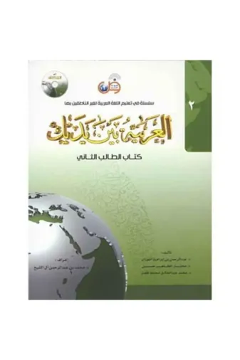 Tekin Yayınevi 01010302020 El Arabiyetu Beyne Yedeyk 2