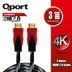 Qport Q-HDMI33 3 m 2.0 4K Altın Uçlu Örgülü Kablo 2